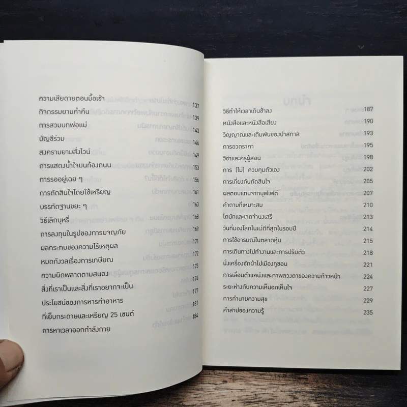 ตอบได้ทุกปัญหา ถ้าเลิกใช้เหตุผล - Dan Ariely รูปที่ 8