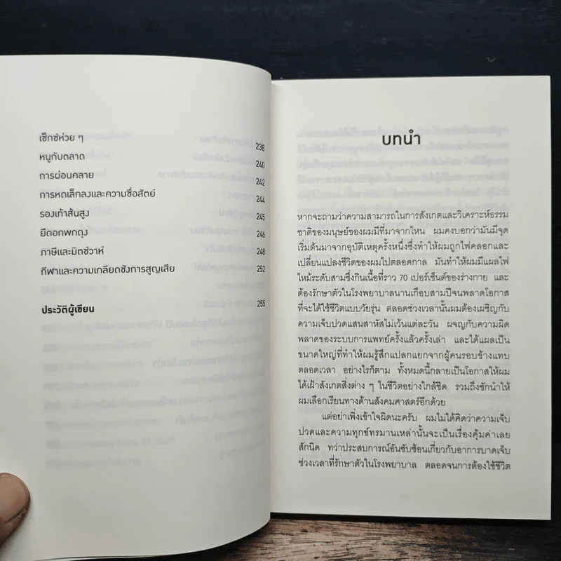 ตอบได้ทุกปัญหา ถ้าเลิกใช้เหตุผล - Dan Ariely รูปที่ 9