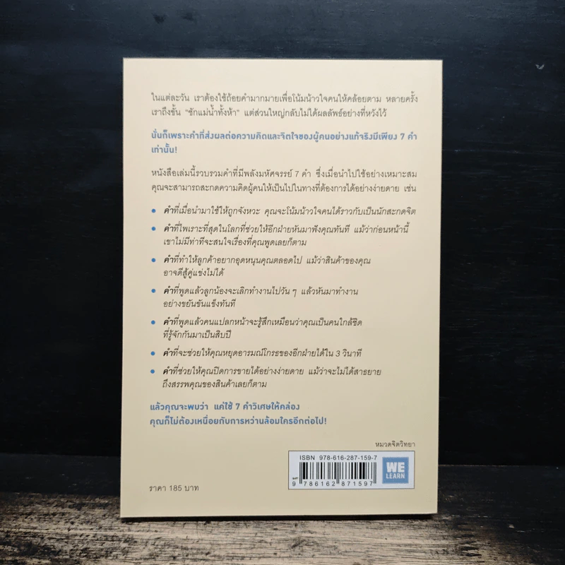 7 คำวิเศษ หยิบมาใช้เมื่อไหร่ คนทำตามเมื่อนั้น - Magic Words รูปที่ 2