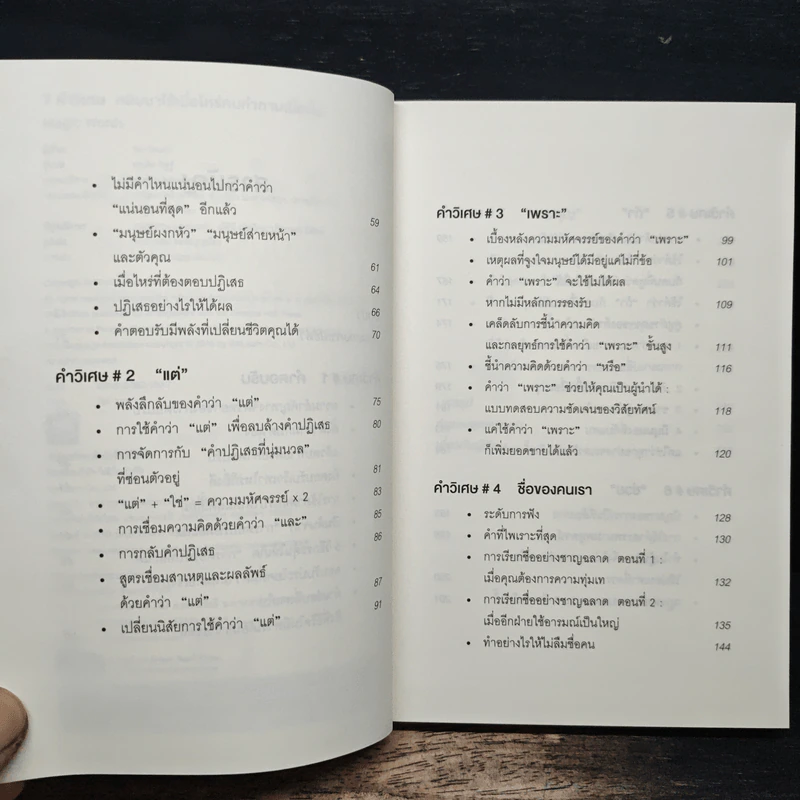7 คำวิเศษ หยิบมาใช้เมื่อไหร่ คนทำตามเมื่อนั้น - Magic Words รูปที่ 7