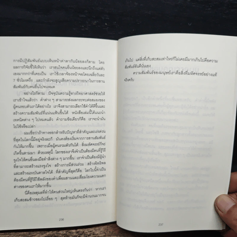 7 คำวิเศษ หยิบมาใช้เมื่อไหร่ คนทำตามเมื่อนั้น - Magic Words รูปที่ 10