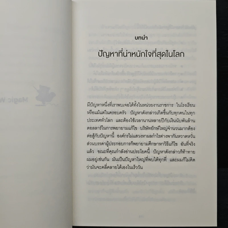 7 คำวิเศษ หยิบมาใช้เมื่อไหร่ คนทำตามเมื่อนั้น - Magic Words รูปที่ 9