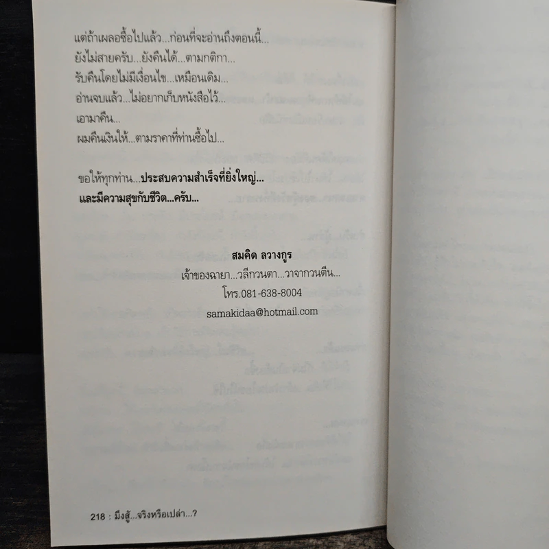 มึงสู้จริงหรือเปล่า - สมคิด ลวางกูร รูปที่ 9