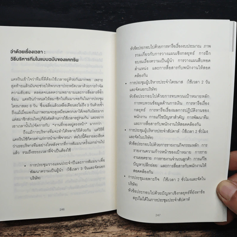 ทำไมคนเก่ง 8 คน ถึงทำผลงานสู้คนธรรมดา 3 คนไม่ได้ - Patrick Lencioni รูปที่ 11