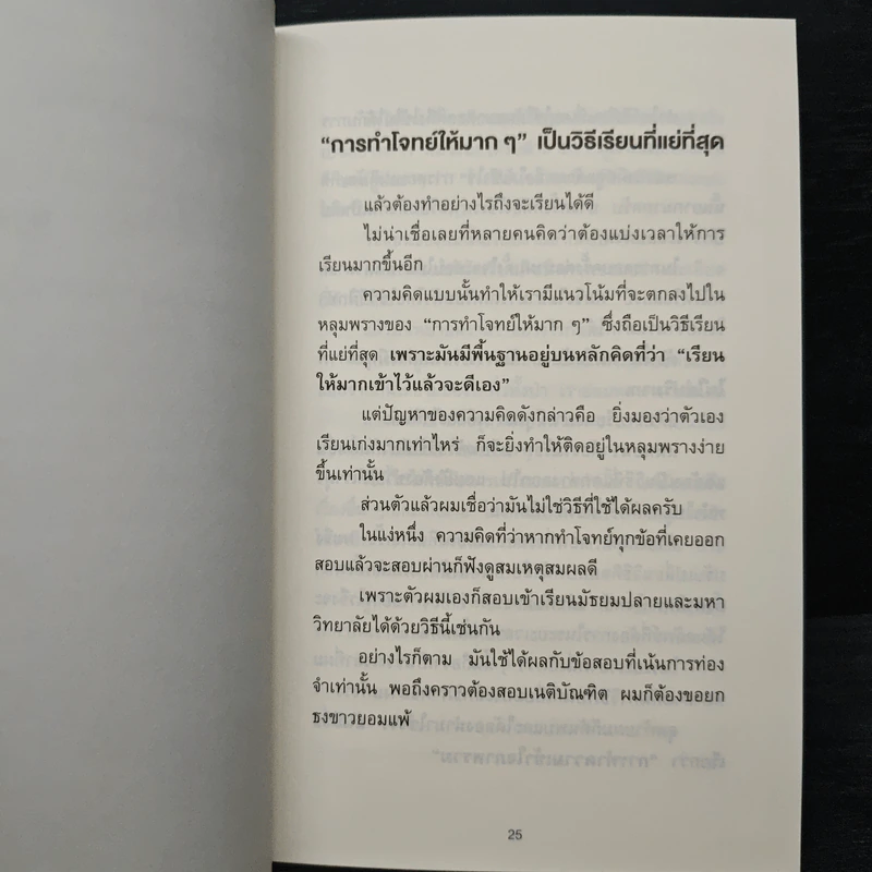 จงถ่ายเอกสารหน้าสารบัญแล้วคุณจะเรียนเก่งขึ้น - อิโต มะโกะโตะ รูปที่ 11