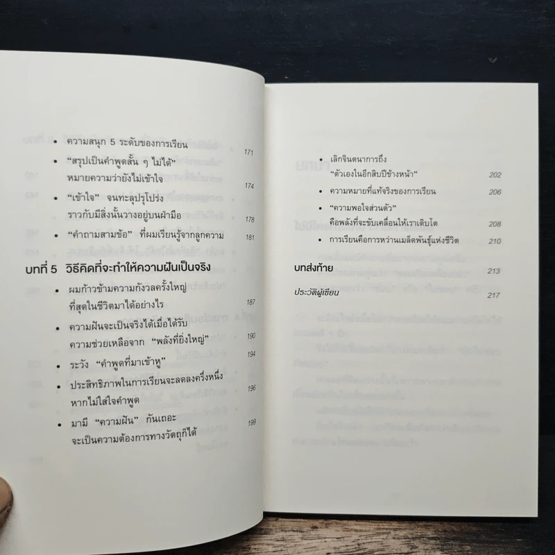 จงถ่ายเอกสารหน้าสารบัญแล้วคุณจะเรียนเก่งขึ้น - อิโต มะโกะโตะ รูปที่ 9