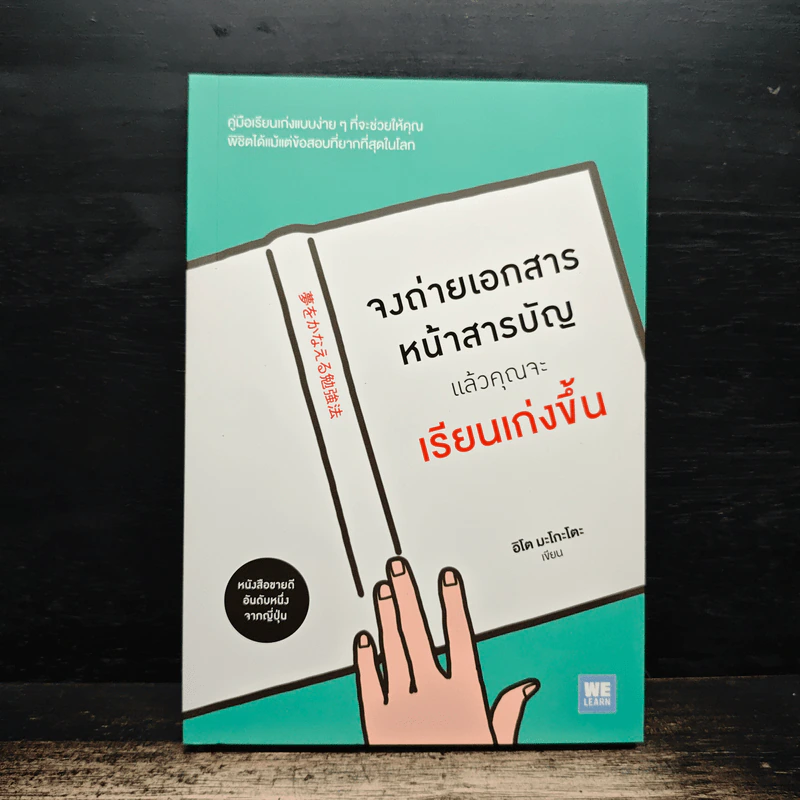 จงถ่ายเอกสารหน้าสารบัญแล้วคุณจะเรียนเก่งขึ้น - อิโต มะโกะโตะ รูปที่ 1