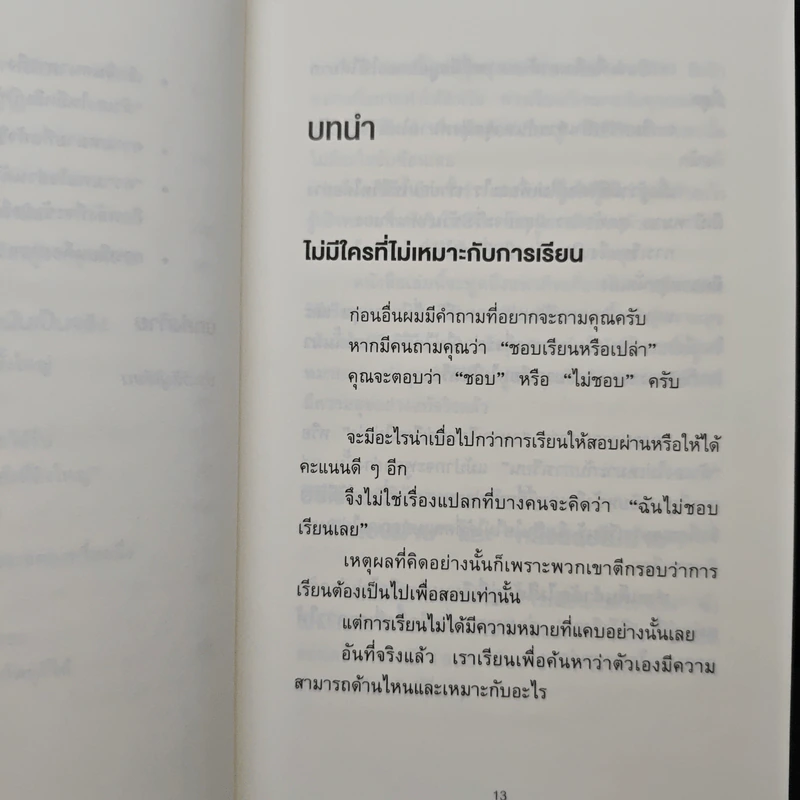 จงถ่ายเอกสารหน้าสารบัญแล้วคุณจะเรียนเก่งขึ้น - อิโต มะโกะโตะ รูปที่ 10