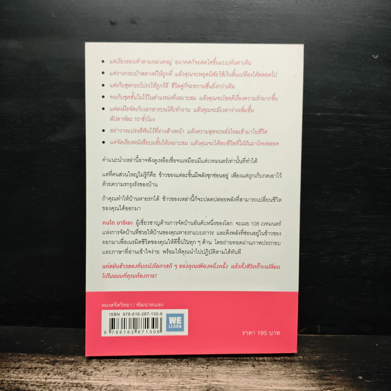 108 เวทมนตร์แห่งการจัดบ้าน ขยับข้าวของหนึ่งครั้งเปลี่ยนได้ทั้งชีวิต - คนโด มาริเอะ รูปที่ 2