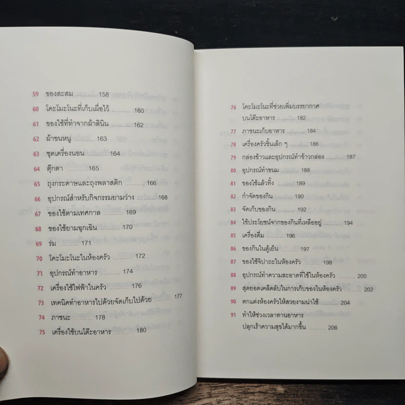 108 เวทมนตร์แห่งการจัดบ้าน ขยับข้าวของหนึ่งครั้งเปลี่ยนได้ทั้งชีวิต - คนโด มาริเอะ รูปที่ 10