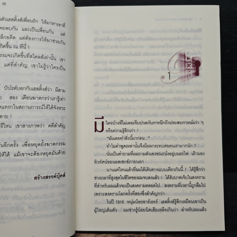 บทสุดท้ายของปัวโรต์ - อกาธา คริสตี้, ธนิษฐ์ รูปที่ 7