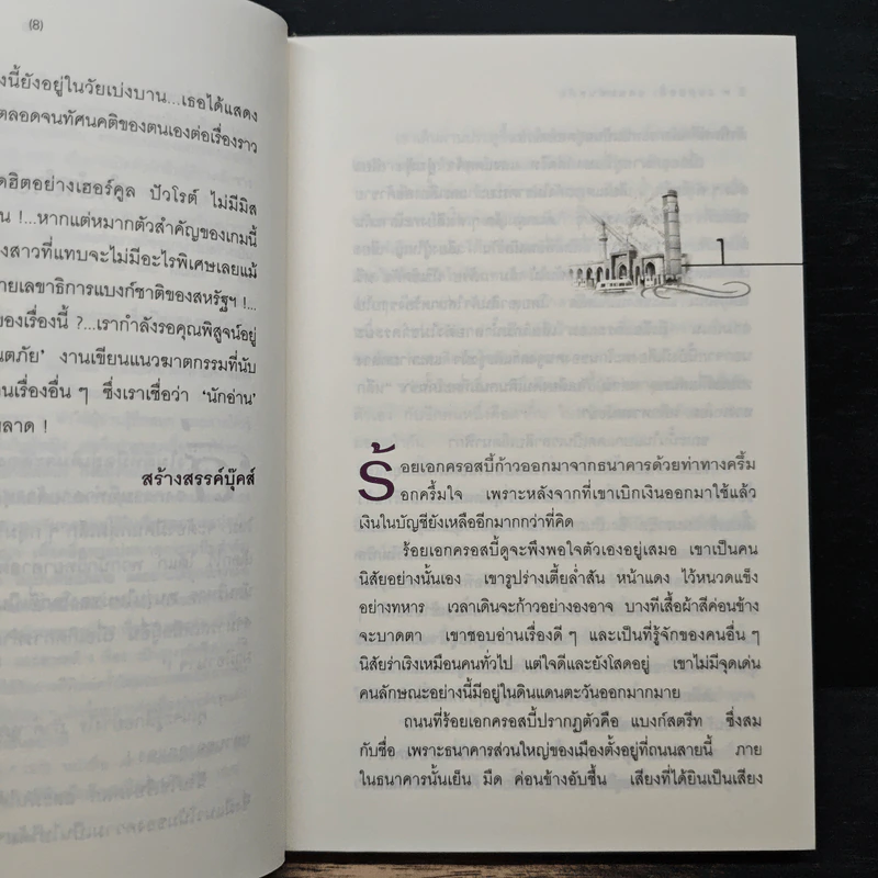 แบกแดดแดนมหันตภัย - อกาธา คริสตี้, ดวงตา รูปที่ 7