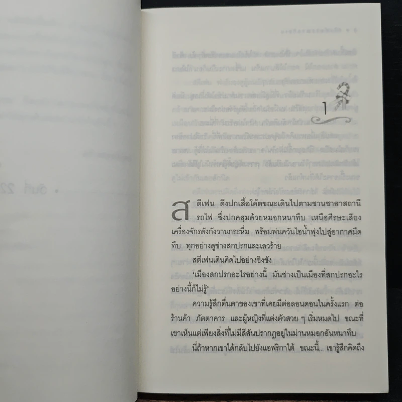 คริสต์มาสฆาตกรรม A Holiday For Murder - อกาธา คริสตี้, ปรีชา ส่งสัมพันธ์ รูปที่ 7