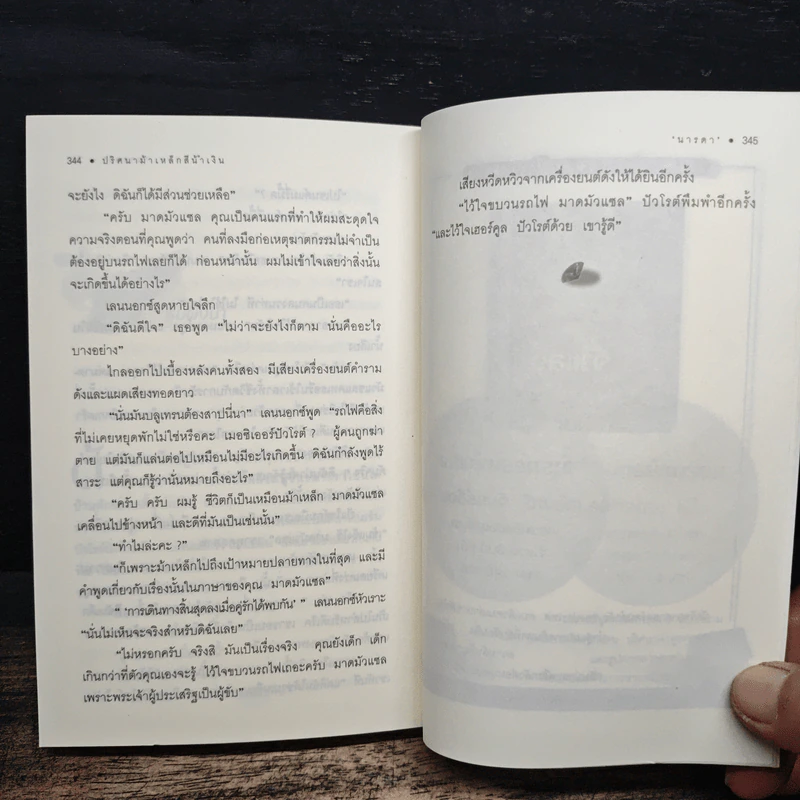 ปริศนาม้าเหล็กสีน้ำเงิน - อกาธา คริสตี้ รูปที่ 9