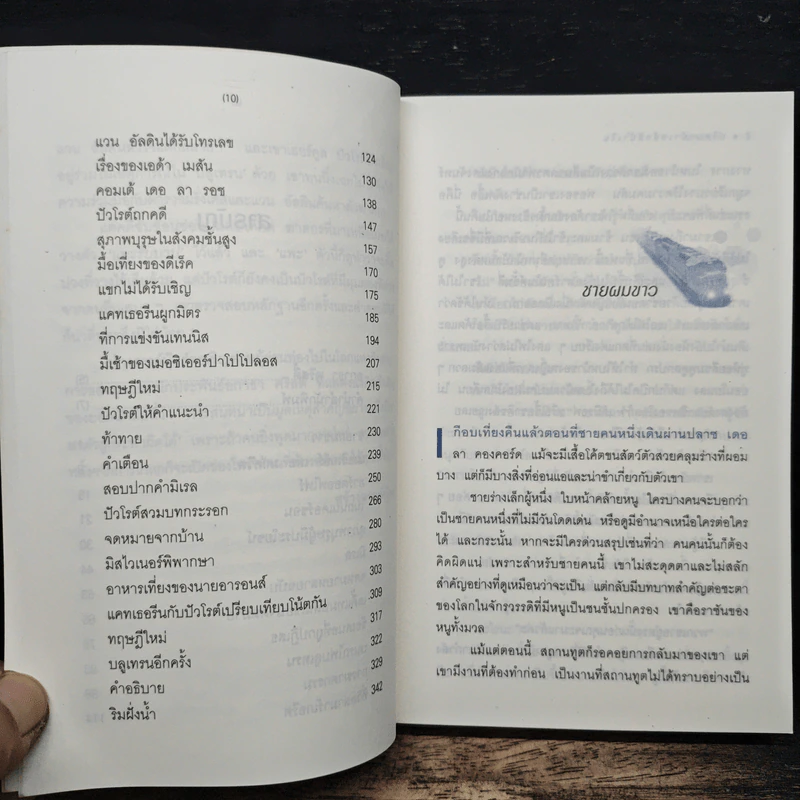 ปริศนาม้าเหล็กสีน้ำเงิน - อกาธา คริสตี้ รูปที่ 8