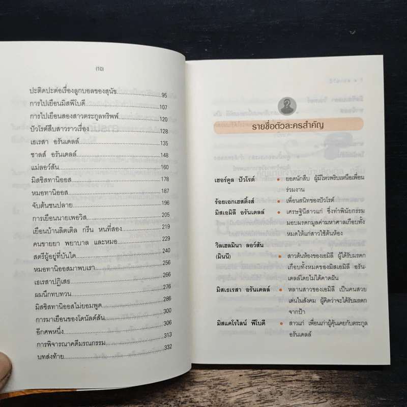 พยานใบ้ Dumb Witness - อกาธาคริสตี้, เปี่ยมสุข รูปที่ 8