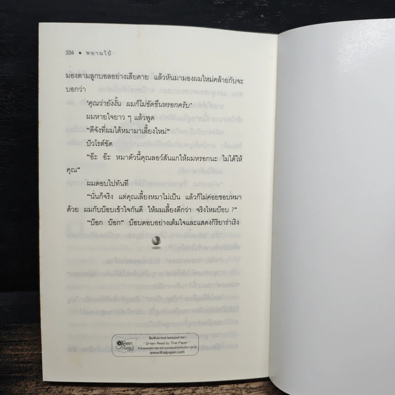 พยานใบ้ Dumb Witness - อกาธาคริสตี้, เปี่ยมสุข รูปที่ 9