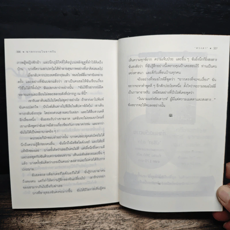 ฆาตกรรมในอาหรับ Murder in Mesopotamia - อกาธา คริสตี้, ดวงตา รูปที่ 10
