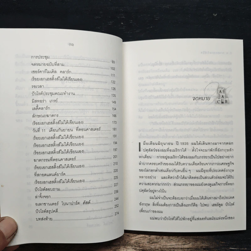 The ABC Murders ฆาตกรรมวิปริต - อกาทา คริสตี, ปรีชา ดวงตา รูปที่ 8