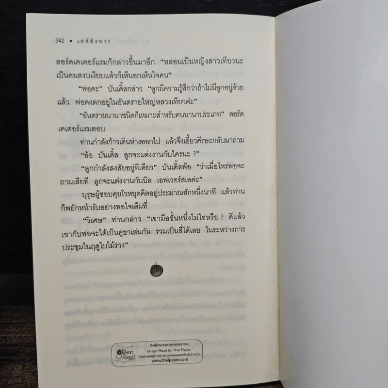 เล่ห์สังหาร The Seven Dials Mystery - อกาธา คริสตี้, ดร.เฉลิมศรี จันทร์อ่อน รูปที่ 9