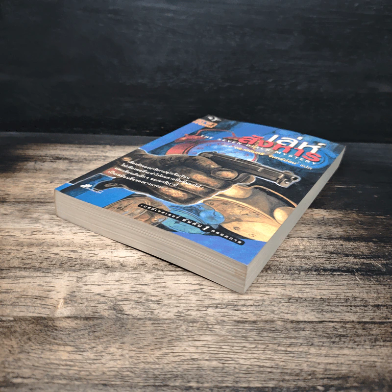 เล่ห์สังหาร The Seven Dials Mystery - อกาธา คริสตี้, ดร.เฉลิมศรี จันทร์อ่อน รูปที่ 4