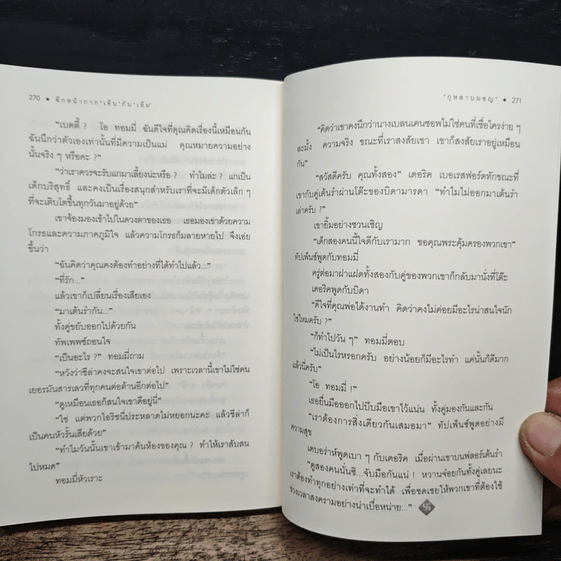 ฉีกหน้ากาก 'เอ็น' กับ 'เอ็ม' - อกาธา คริสตี้, กุหลาบมอญ รูปที่ 8