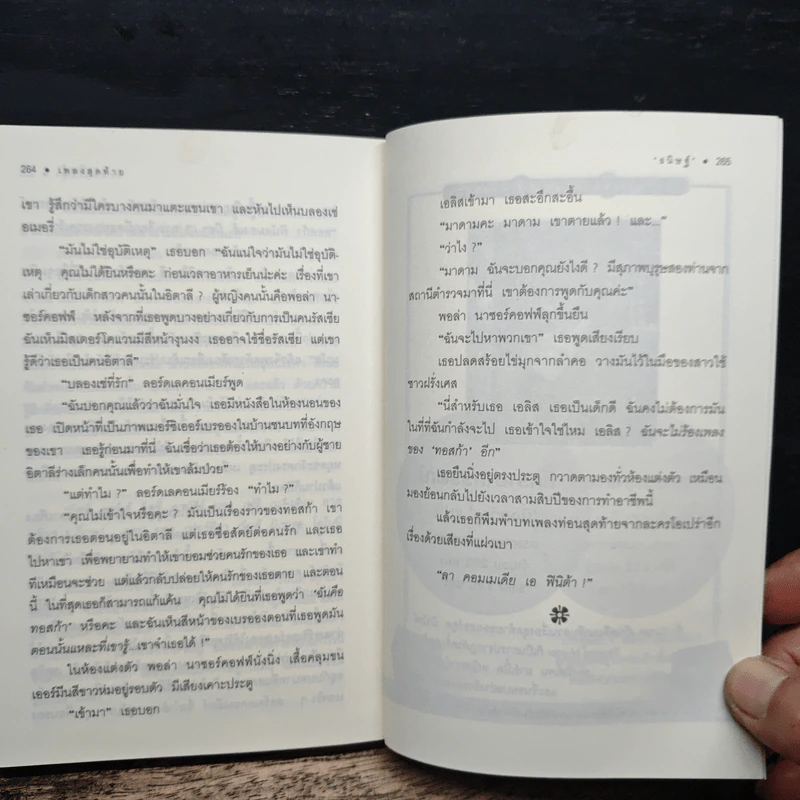 ปริศนาลิสเตอร์เดล - อกาธา คริสตี้, ธนิษฐ์ รูปที่ 9