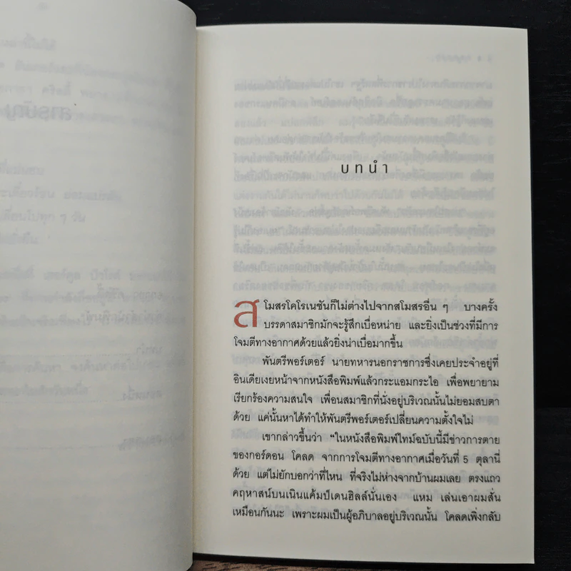 กลลวง - อกาธา คริสตี้, เปี่ยมสุข รูปที่ 8