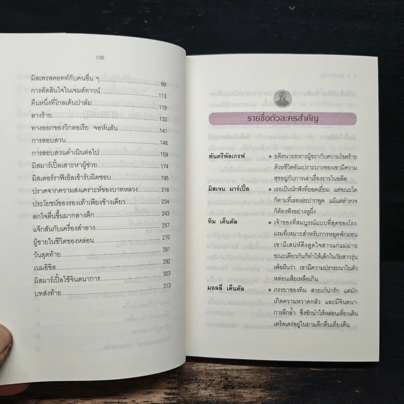โหดวิปริต A Caribbean Mystery - อกาธา คริสตี้ รูปที่ 8