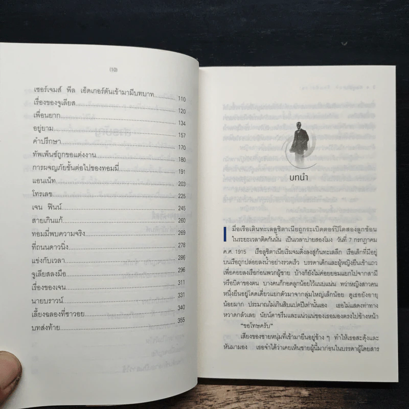 ศัครูลับ The Secret Adversary - อกาธา คริสตี้, ดร.เฉลิมศรี จันทร์อ่อน รูปที่ 8