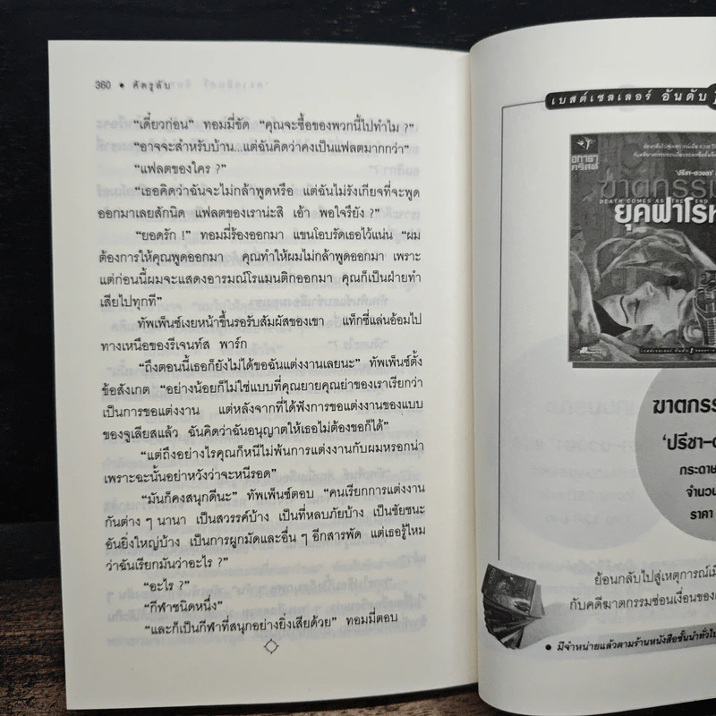 ศัครูลับ The Secret Adversary - อกาธา คริสตี้, ดร.เฉลิมศรี จันทร์อ่อน รูปที่ 9