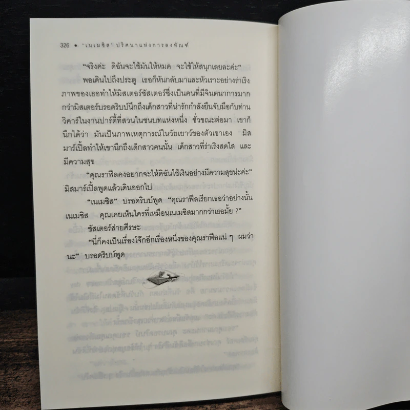 เนเมซิส ปริศนาแห่งการลงทัณฑ์ - อกาธา คริสตี้ รูปที่ 9
