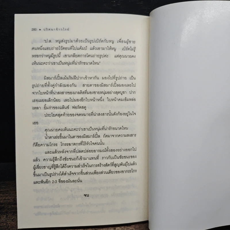 ปริศนาข้าวไรย์ A Pocket Full of Rye - อกาธา คริสตี้ รูปที่ 8
