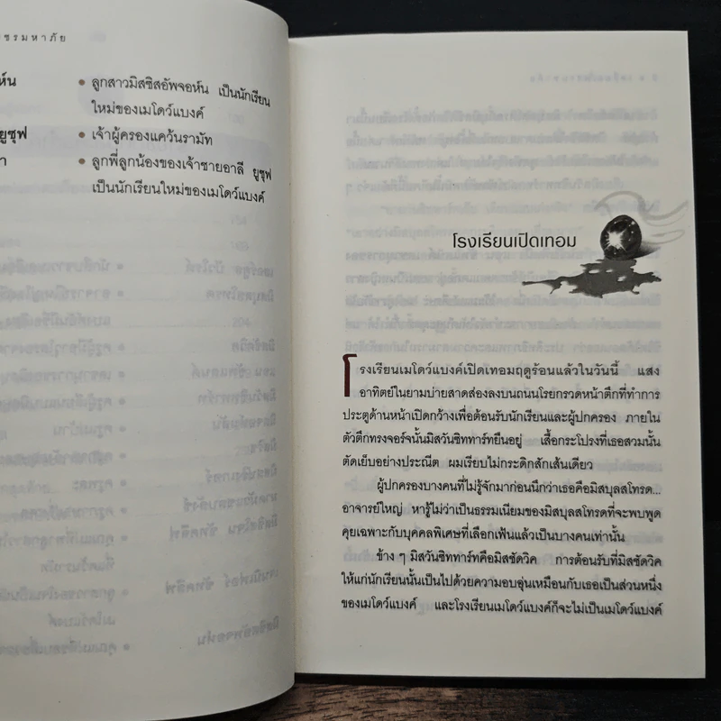 เครื่องเพชรมหาภัย - อกาธา คริสตี้, เปี่ยมสุข รูปที่ 9