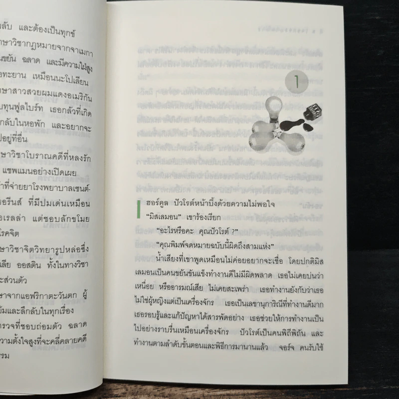 โจรกรรมวิตถาร - อกาธา คริสตี้ รูปที่ 7