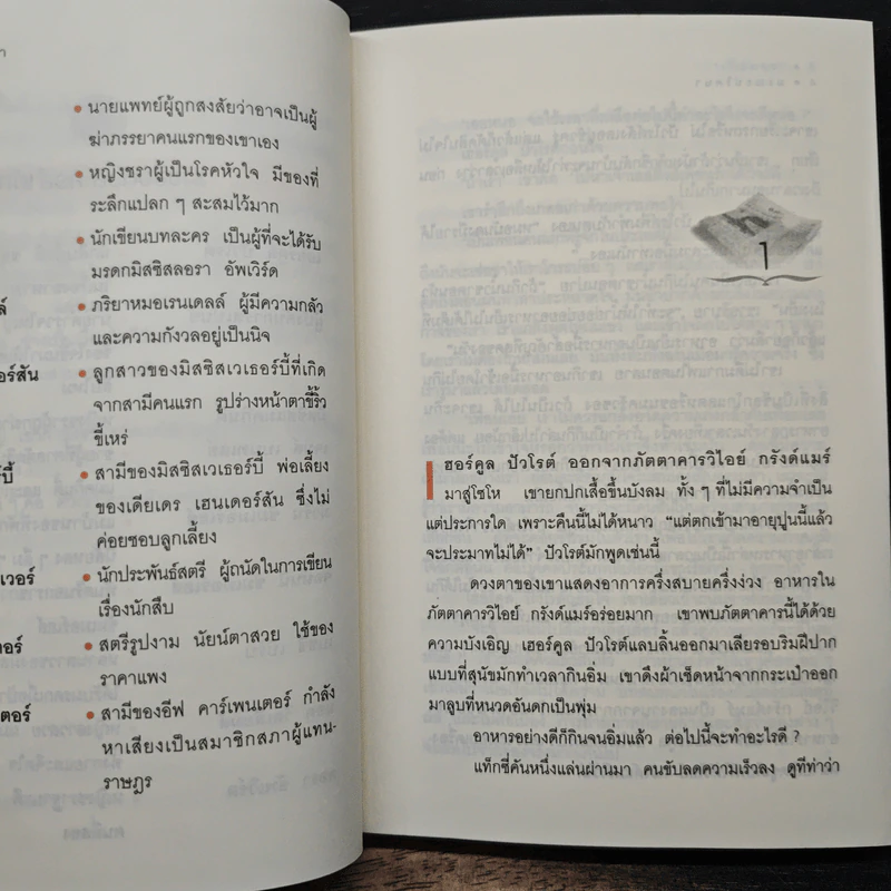 มรณะปริศนา - อกาธาคริสตี้, เปี่ยมสุข รูปที่ 7