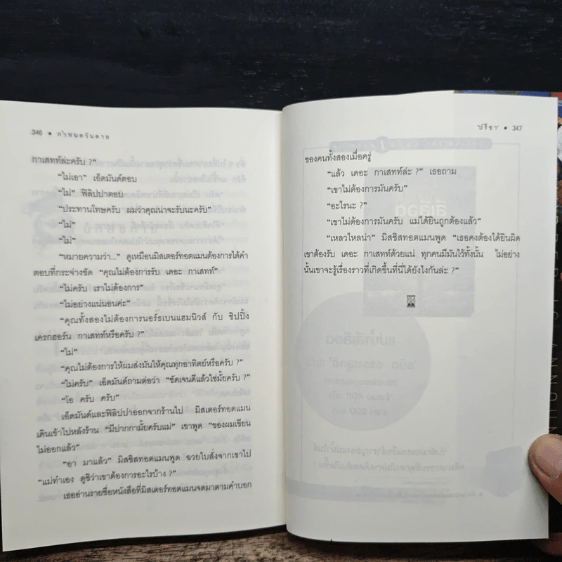กำหนดวันตาย A Murder Is Announced - อกาธา คริสตี้, ปรีชา รูปที่ 9