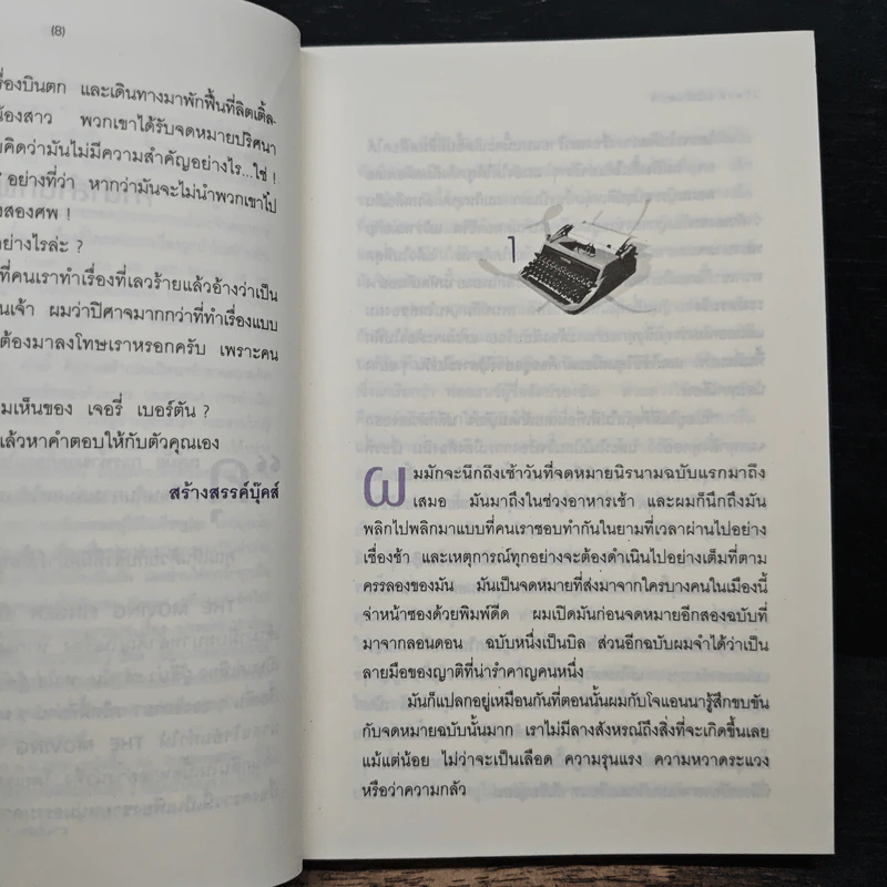 ดัชนีสังหาร - อกาธา คริสตี้ รูปที่ 7