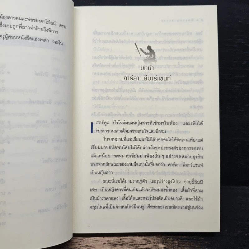 พิศวาสฆาตกรรม - อกาธา คริสตี้, ดวงตา รูปที่ 9