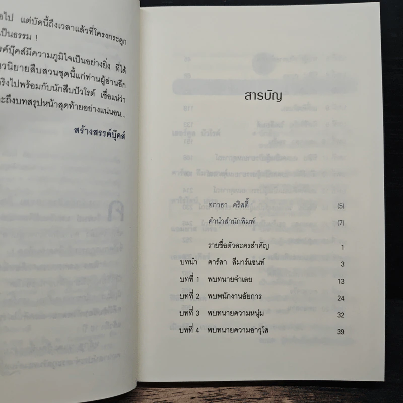 พิศวาสฆาตกรรม - อกาธา คริสตี้, ดวงตา รูปที่ 7