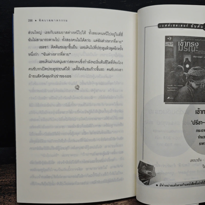 พิศวาสฆาตกรรม - อกาธา คริสตี้, ดวงตา รูปที่ 10