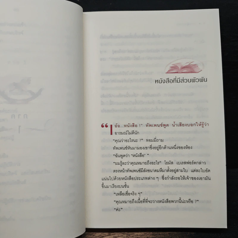 ประตูมรณะ - อกาธา คริสตี้, เกษมสุภา รูปที่ 9