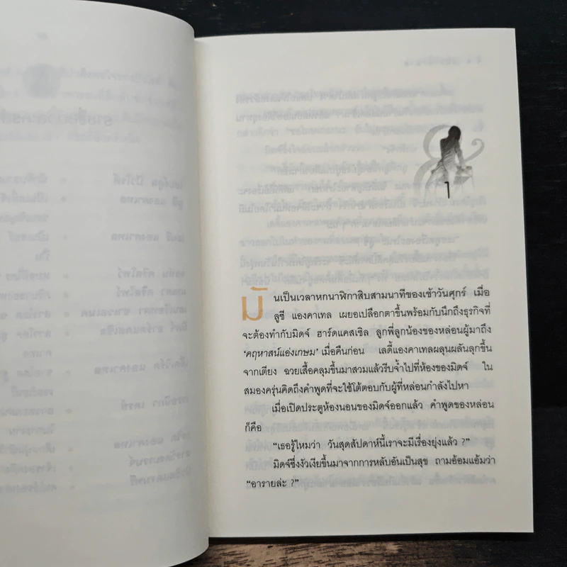 เสน่หาอาฆาต The Hollow - อกาธา คริสตี้, เปี่ยมสุข รูปที่ 7
