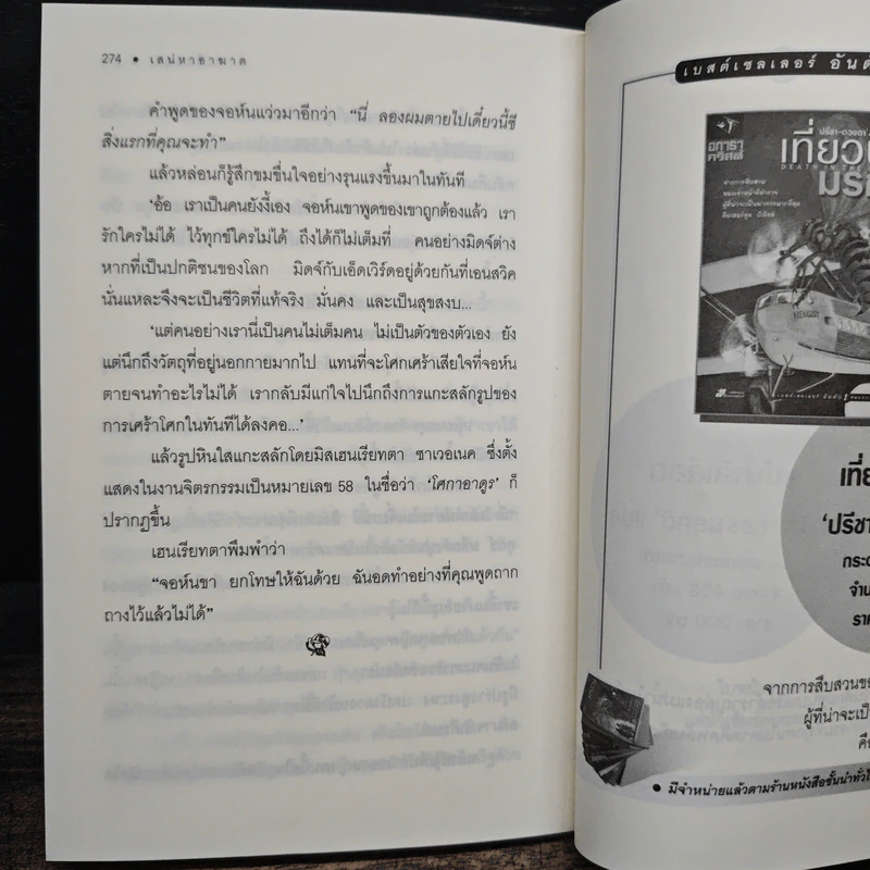 เสน่หาอาฆาต The Hollow - อกาธา คริสตี้, เปี่ยมสุข รูปที่ 8