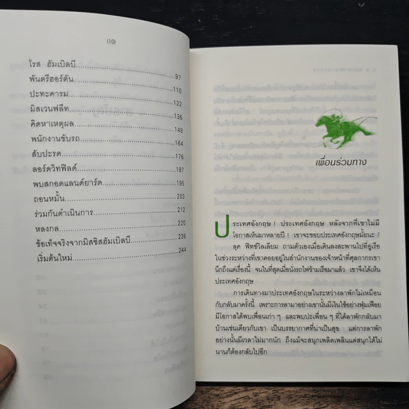 พยาบาทฆาตกรรม Murder is Easy - อกาธา คริสตี้, ดวงตา รูปที่ 8