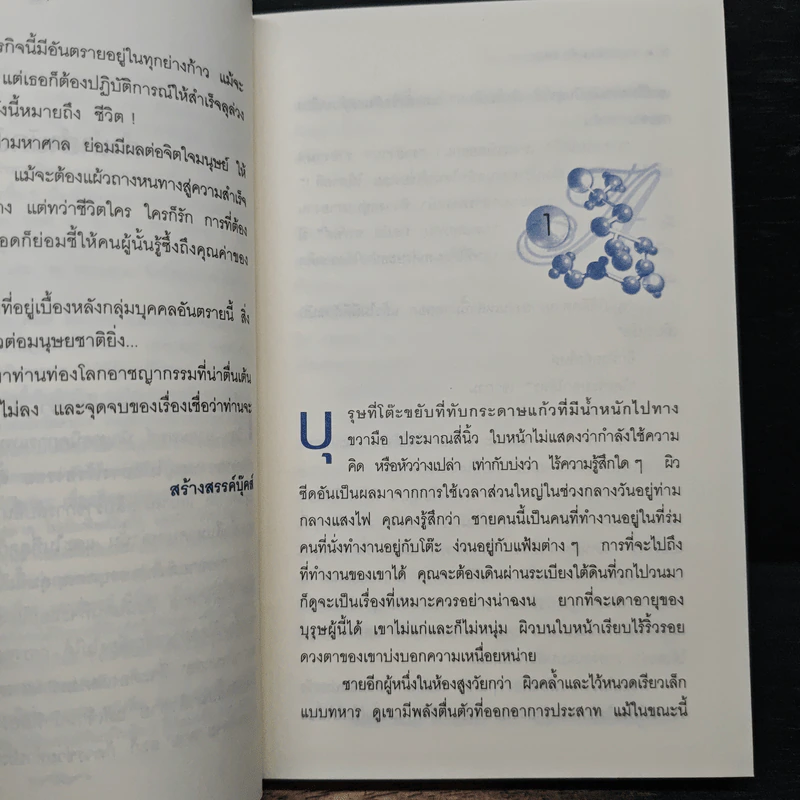 จารกรรมจำแลง - อกาธา คริสตี้, ดร.เฉลิมศรี จันทร์อ่อน รูปที่ 7