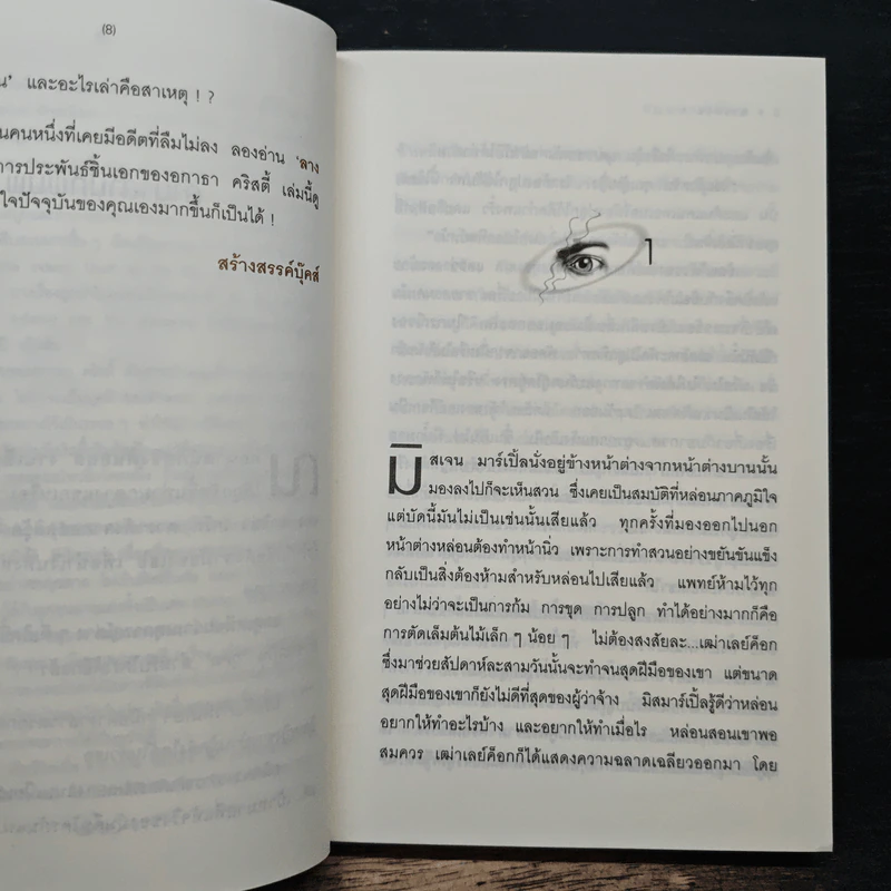 ลางสังหาร The Mirror Crack'd - อกาธา คริสตี้ รูปที่ 7