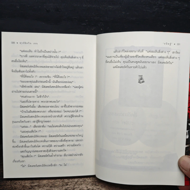 การกลับมาของมิสเตอร์ควีน - อกาธา คริสตี้, ธนิษฐ์ รูปที่ 9