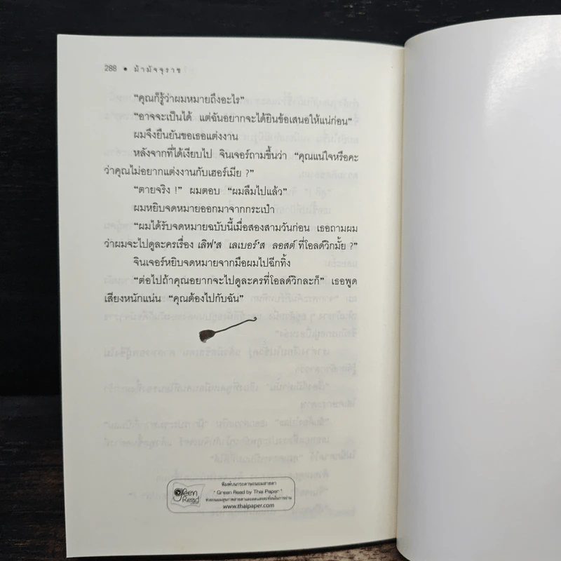 ม้ามัจจุราช - อกาธา คริสตี้, ปรีชา-ดวงตา รูปที่ 8