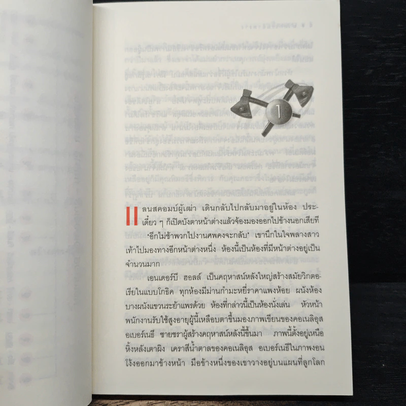 ฆาตกรรมอำพราง - อกาธา คริสตี้ รูปที่ 7